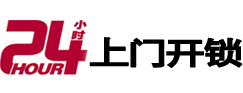 敖汉24小时上门开锁公司